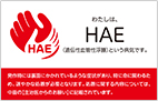 HAEカード